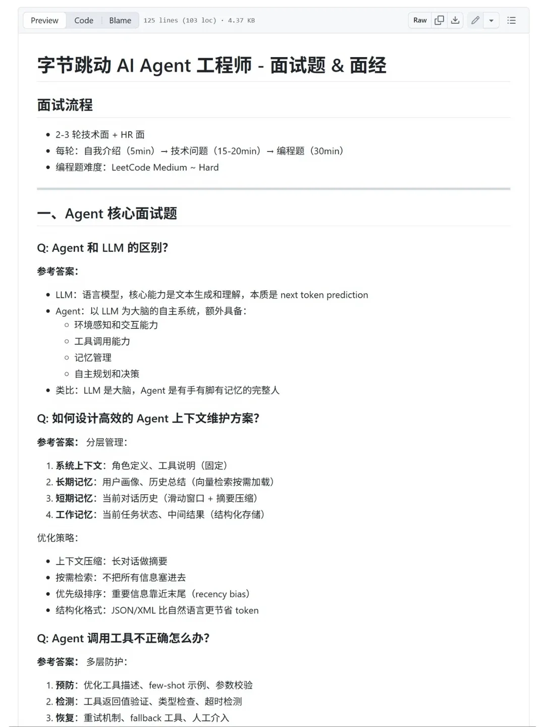 16 周学习路线仓库 · 字节 Agent 面试题与参考答案