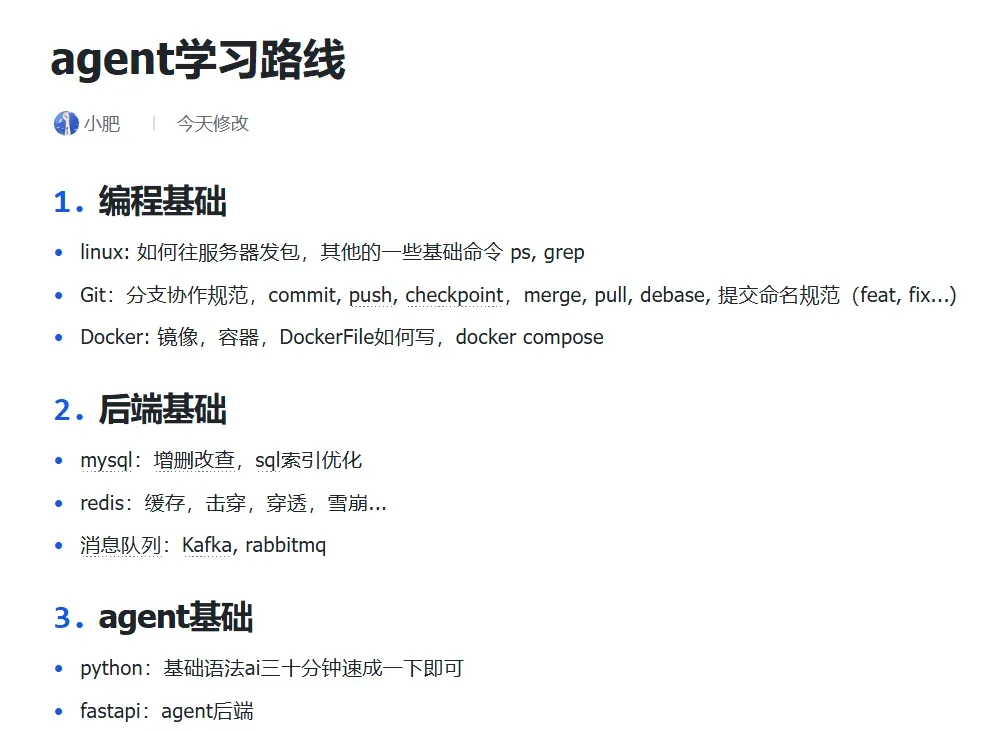 agent 学习路线 · 第 1-3 部分：编程基础、后端基础、agent 基础