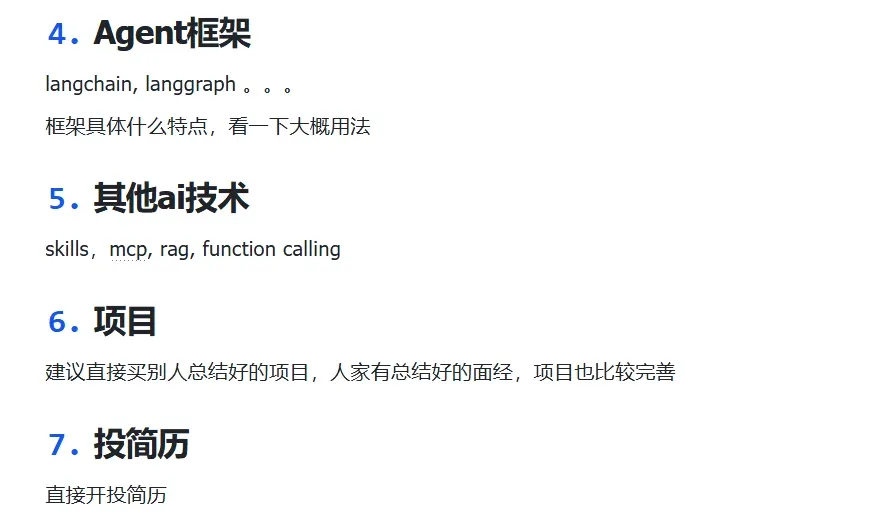 agent 学习路线 · 第 4-7 部分：Agent 框架、其他 ai 技术、项目、投简历