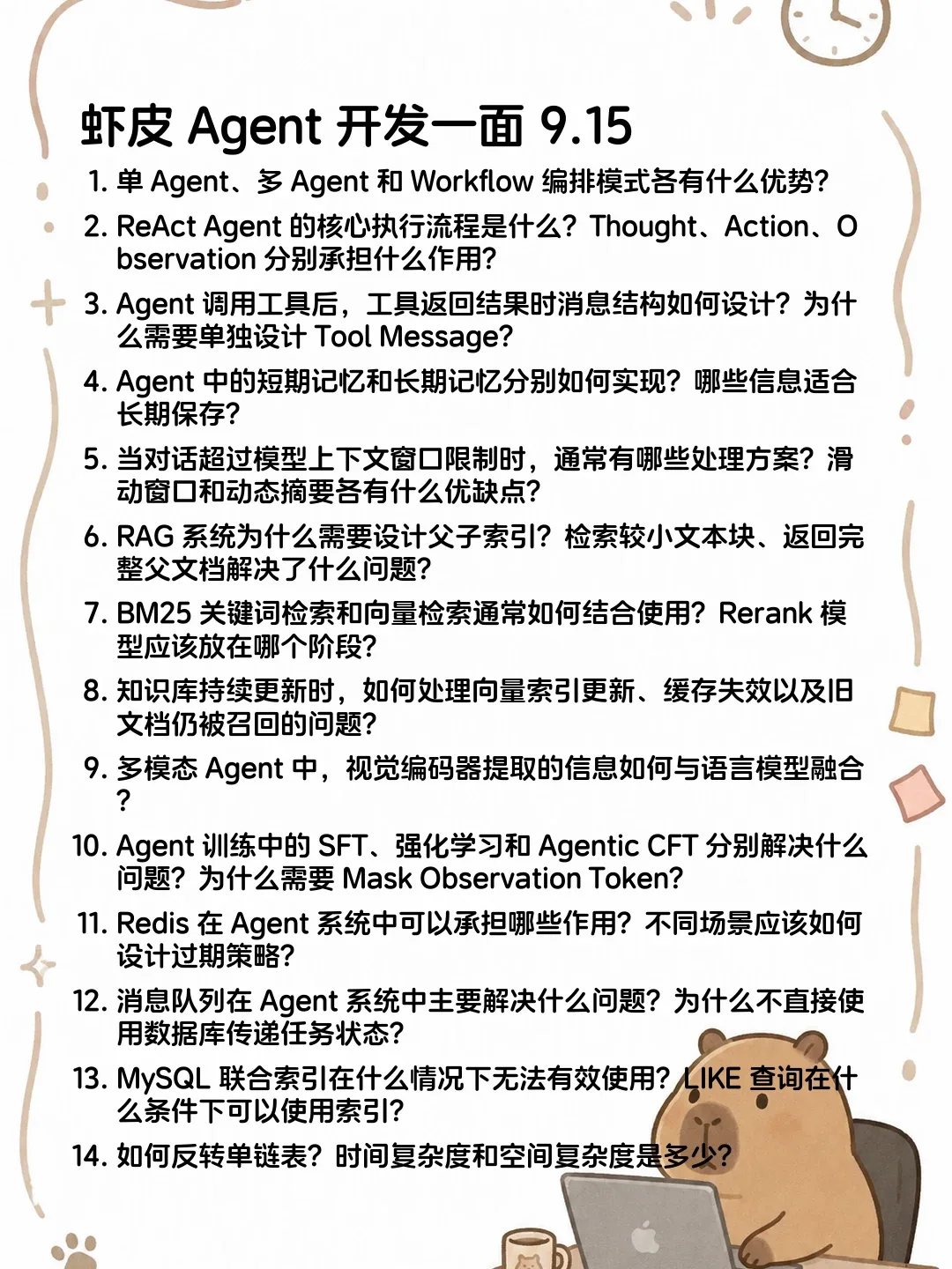 虾皮面经 · 原帖第 1 张:14 道题总览