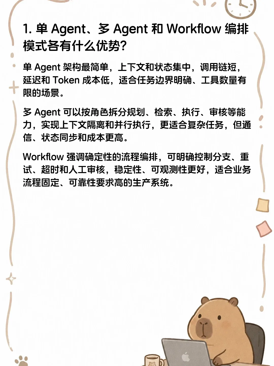 虾皮面经 · 原帖第 2 张:第 1 题的详解与参考答案