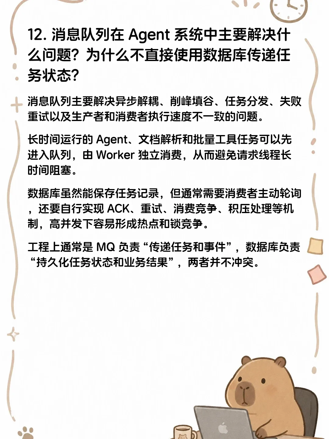虾皮面经 · 原帖第 13 张:第 12 题的详解与参考答案