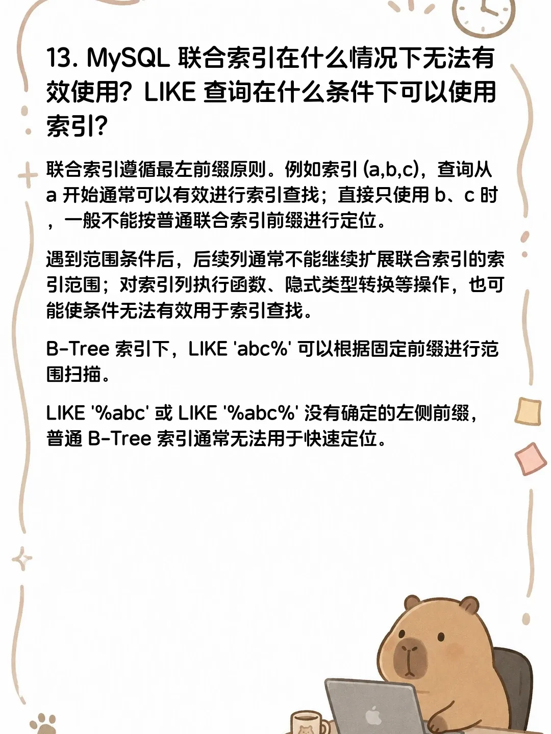 虾皮面经 · 原帖第 14 张:第 13 题的详解与参考答案