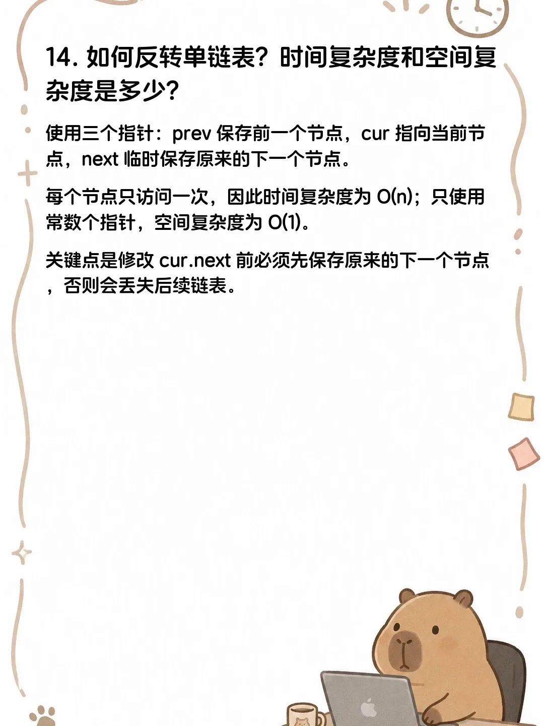 虾皮面经 · 原帖第 15 张:第 14 题的详解与参考答案
