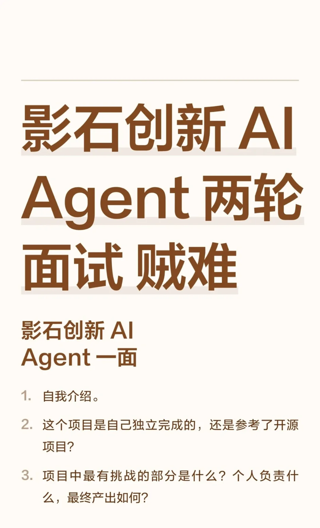 影石面经 · 原帖第 1 张:封面与一面第 1-3 题