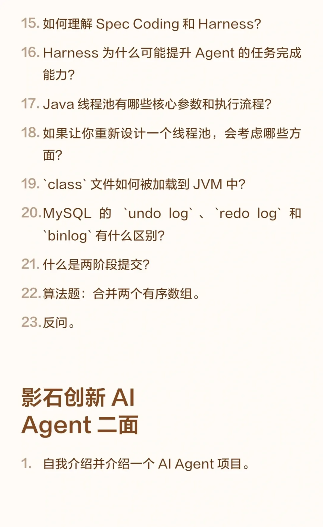影石面经 · 原帖第 3 张(一面 / 二面题目卡片)