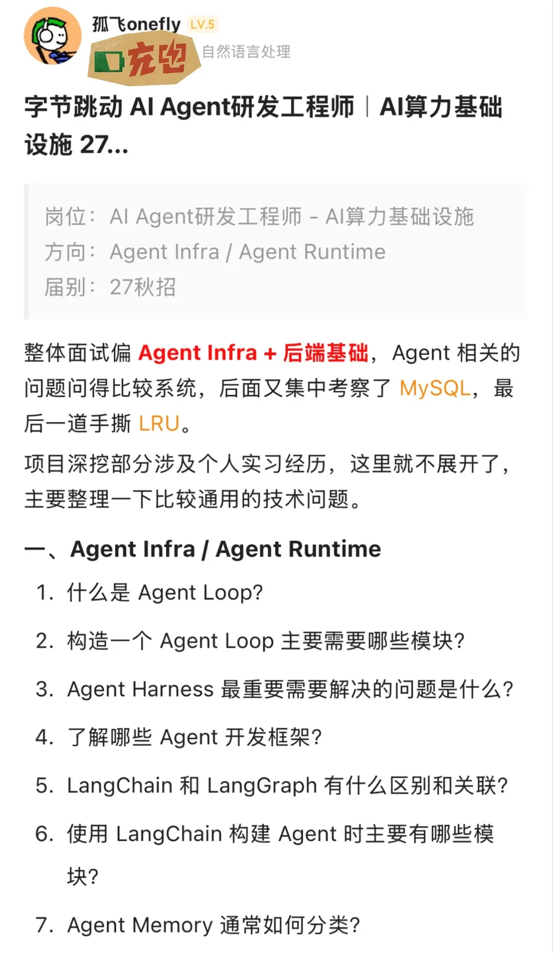 字节 Agent Infra 面经 · 原帖第 1 张(追问链与后端题目)