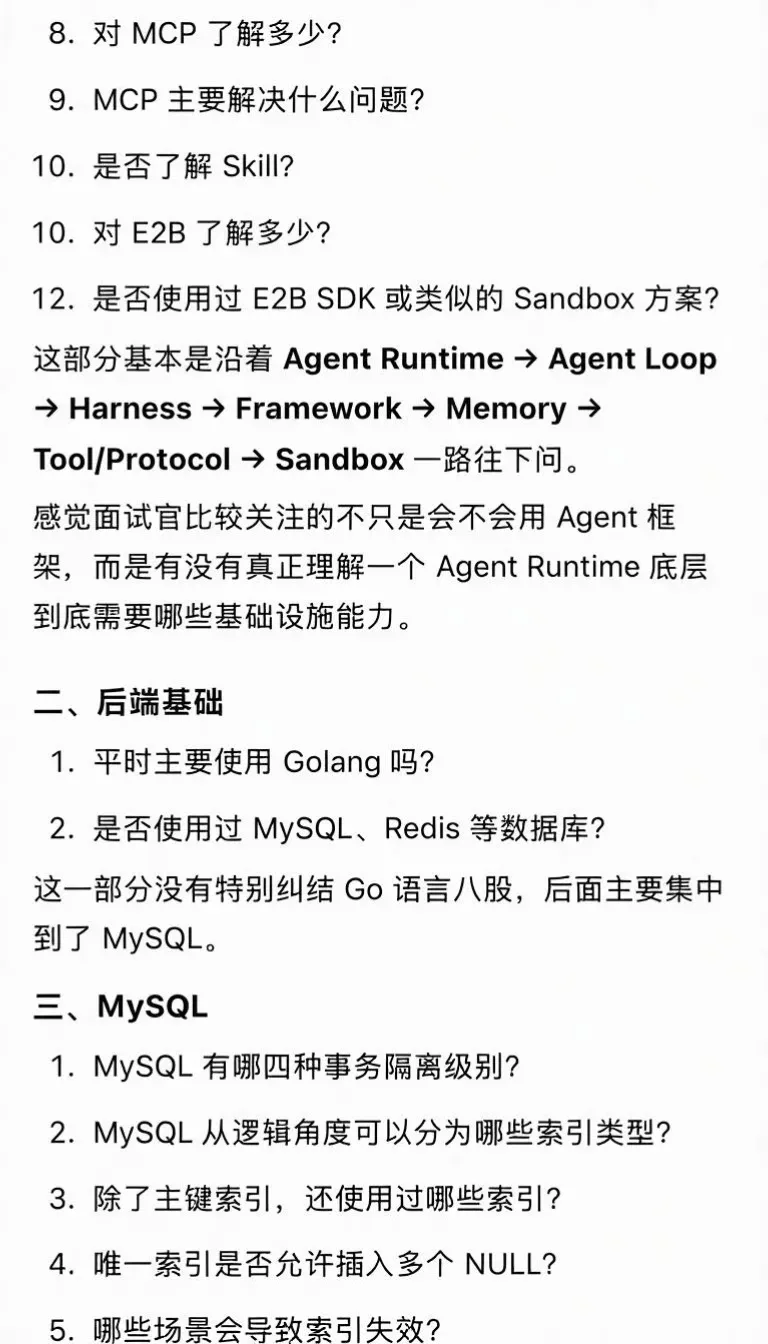 字节 Agent Infra 面经 · 原帖第 2 张(追问链与后端题目)