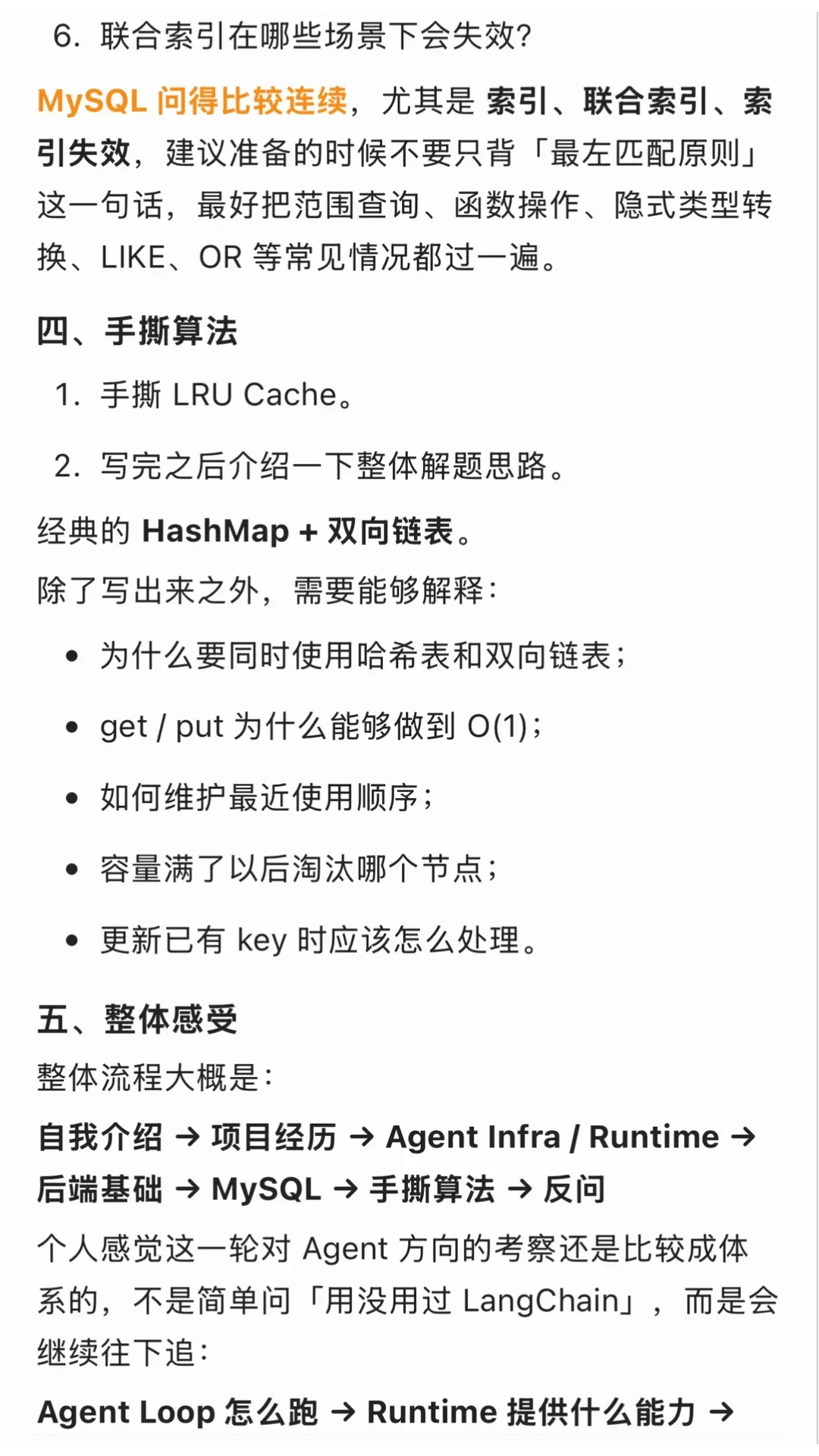 字节 Agent Infra 面经 · 原帖第 3 张(追问链与后端题目)