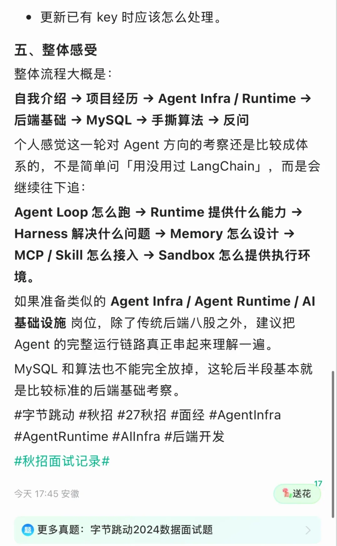 字节 Agent Infra 面经 · 原帖第 4 张(追问链与后端题目)