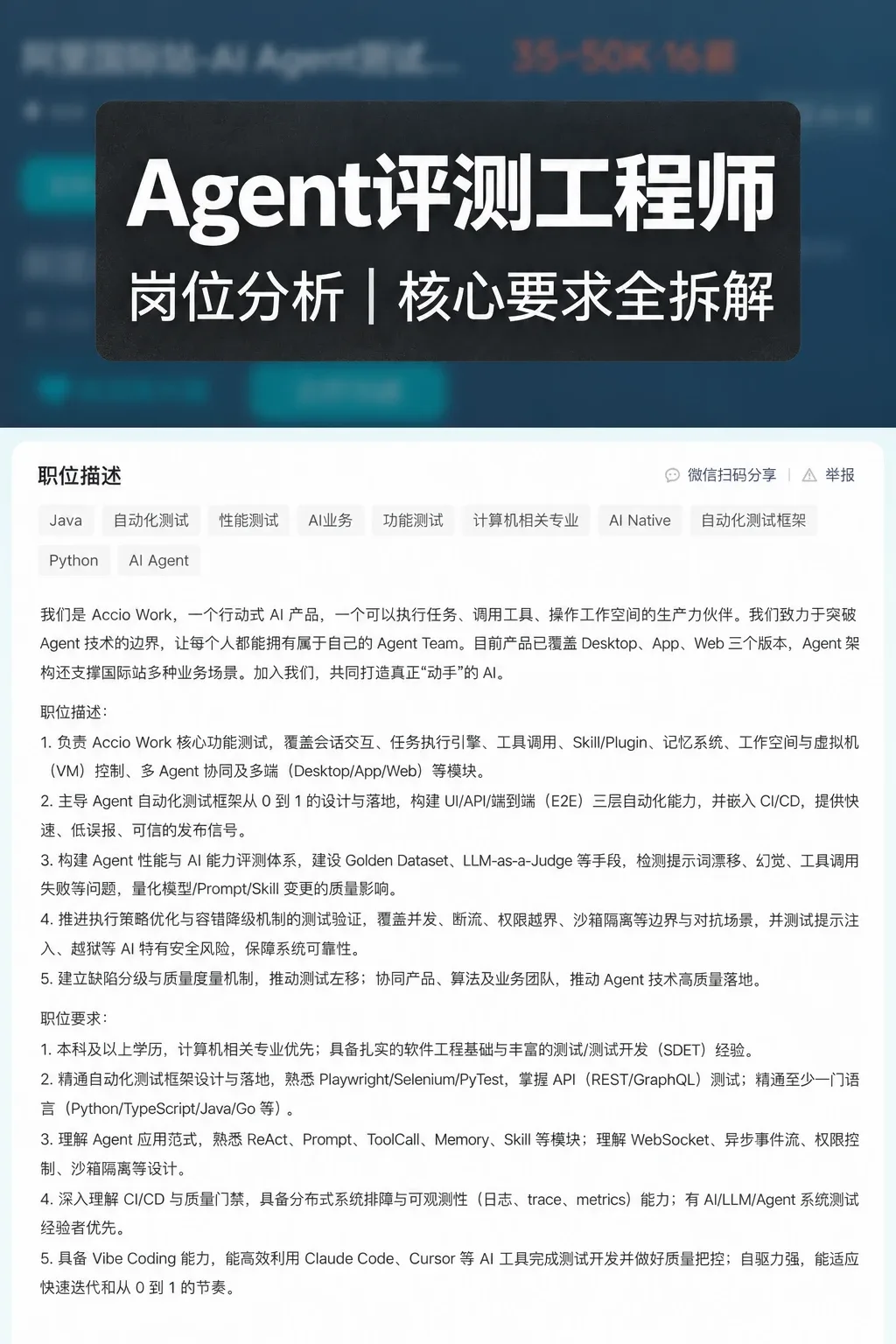 Agent 评测工程师岗位要求全拆解 · 封面(拆了 10 个 JD)