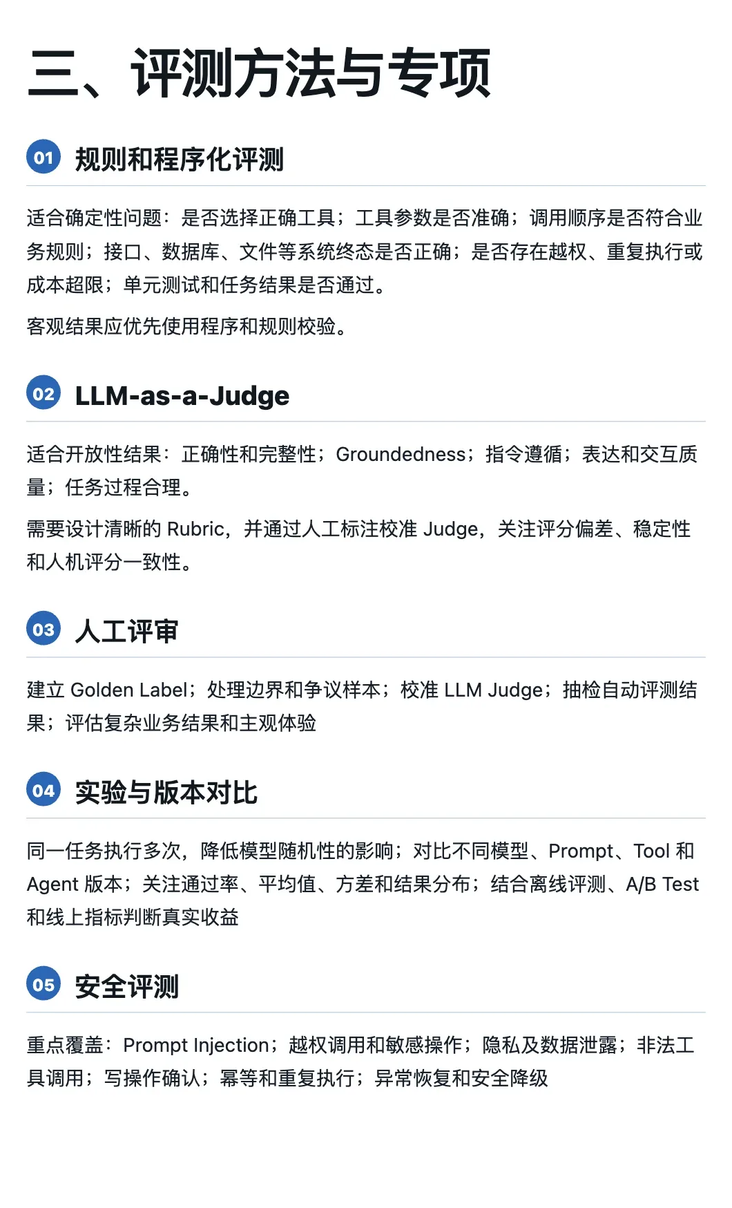 评测工程师 · 三、评测方法(规则校验 → LLM-as-a-Judge → 人工评审)