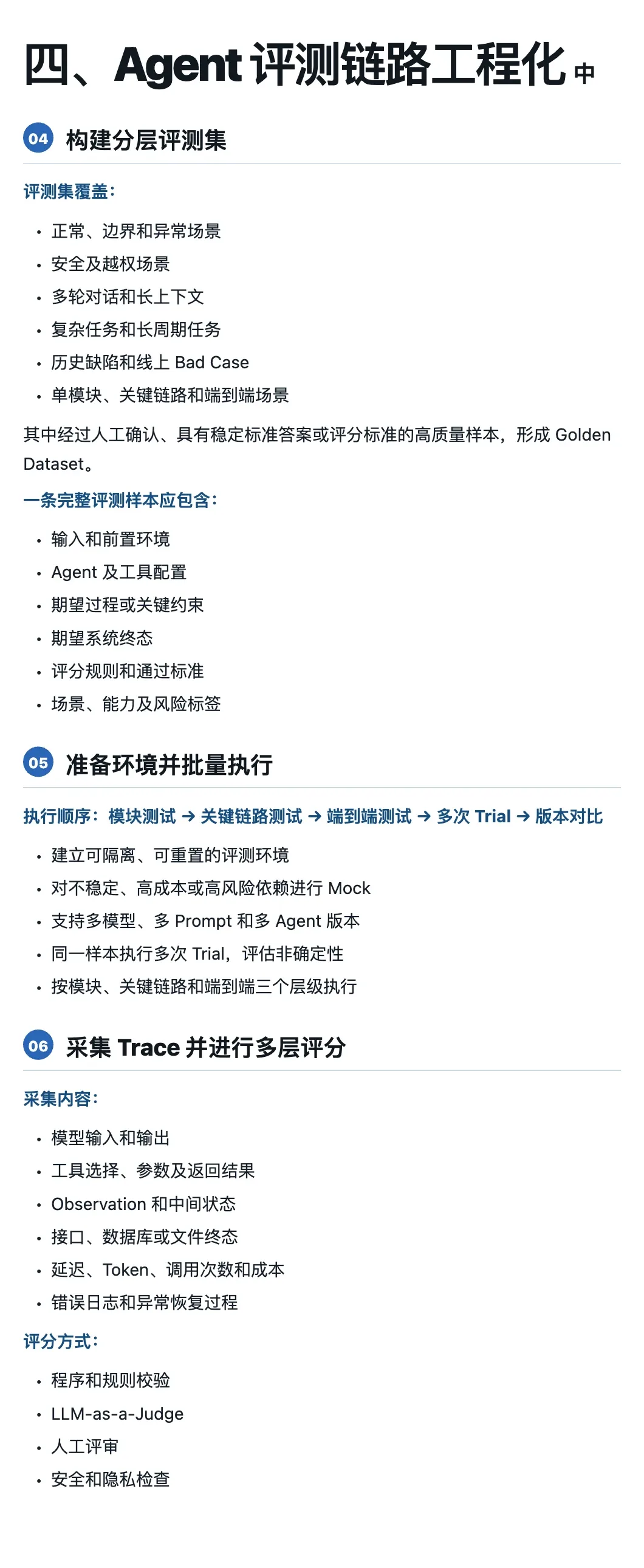 评测工程师 · 四、评测链路工程化 2/3(质量模型五维度)