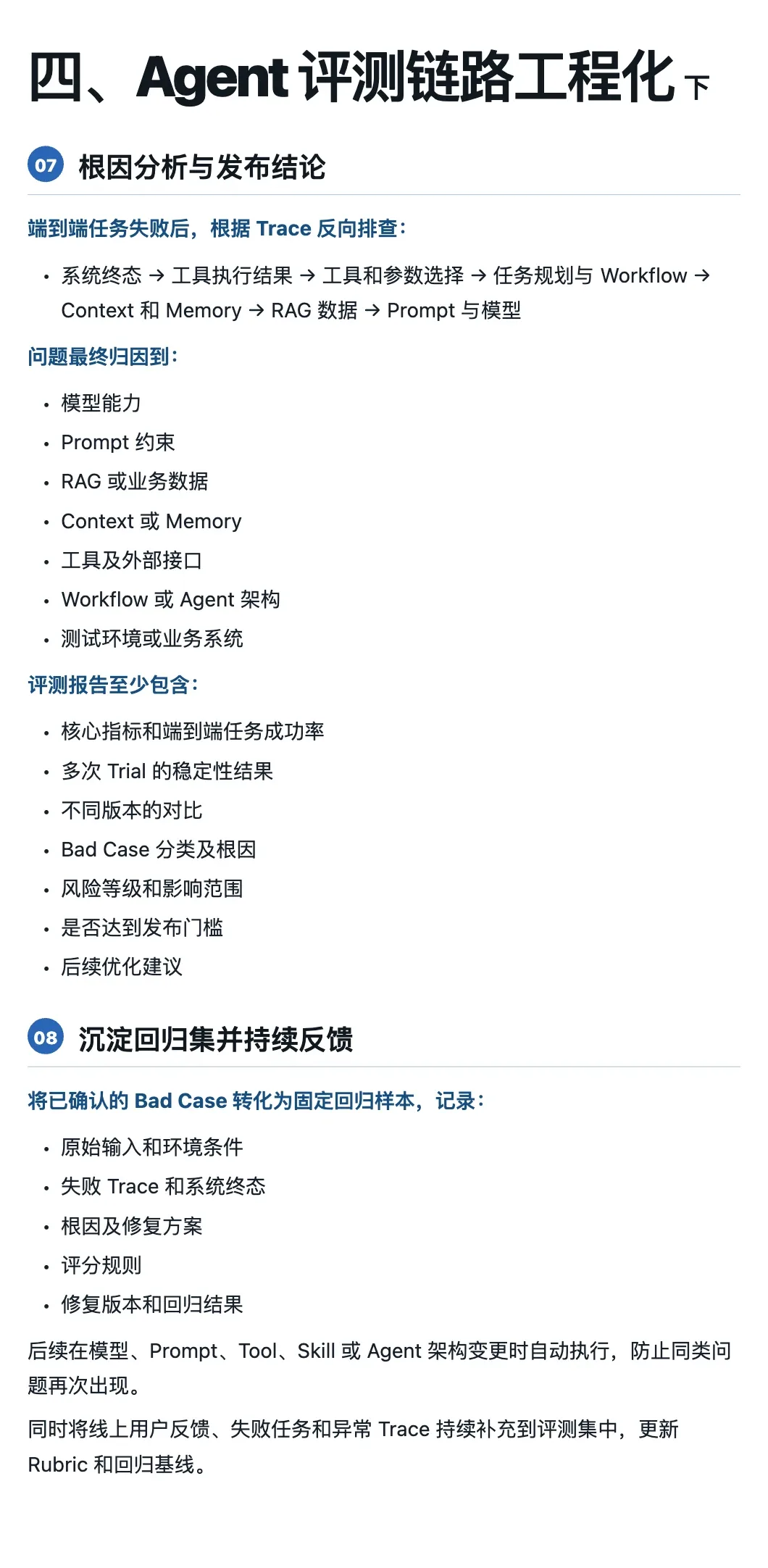 评测工程师 · 四、评测链路工程化 3/3