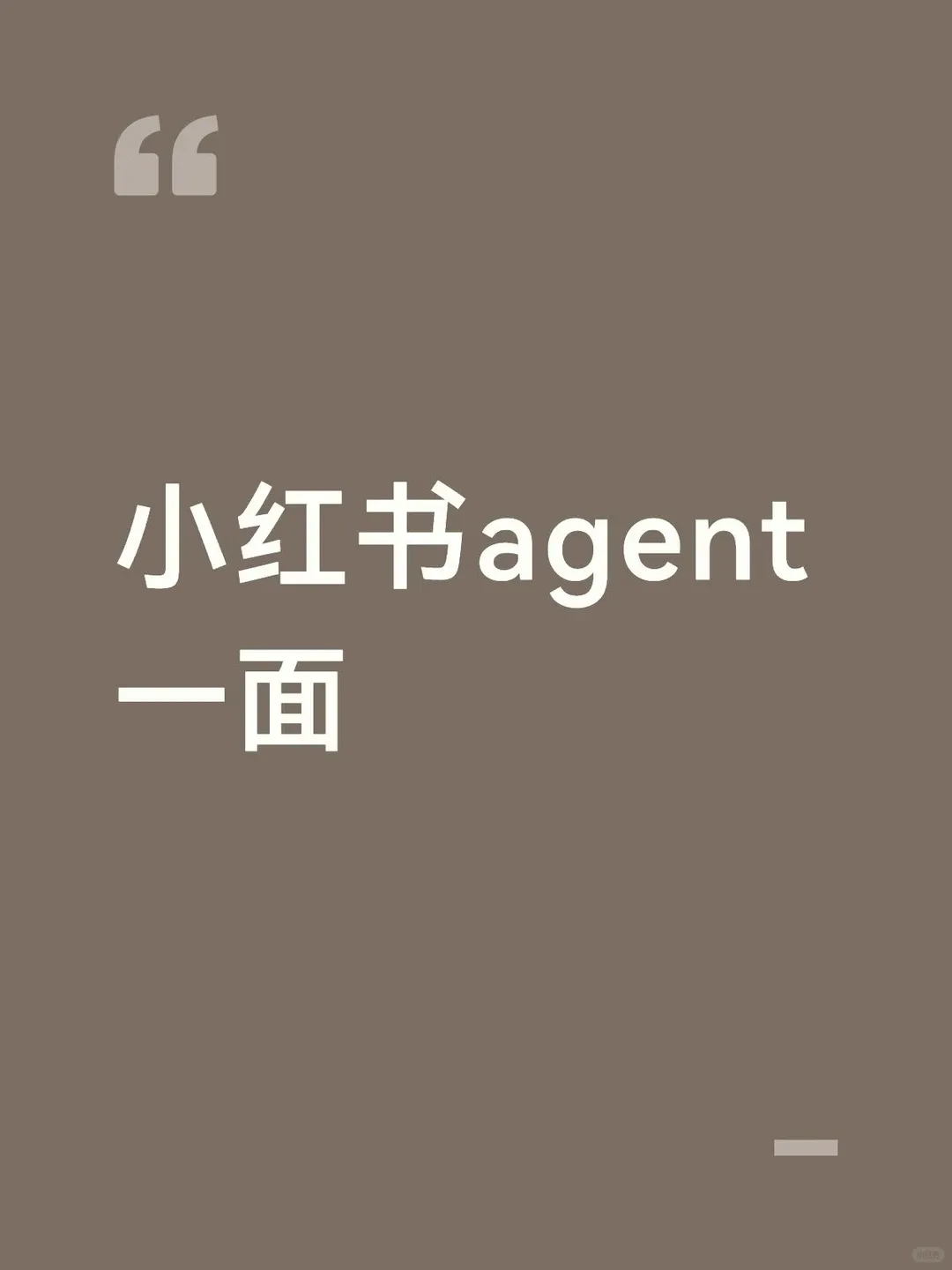 ai agent 面经:重心在 AI Coding 实践 · 原帖卡片