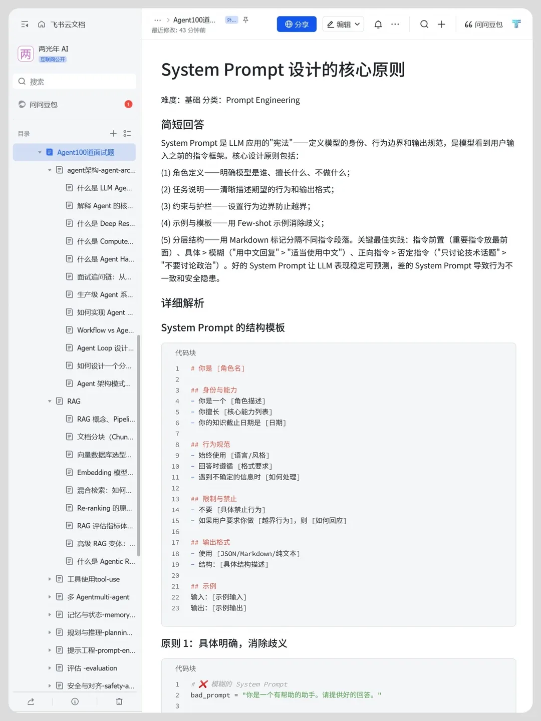 Agent Interview 100 · 模块 03 工具调用