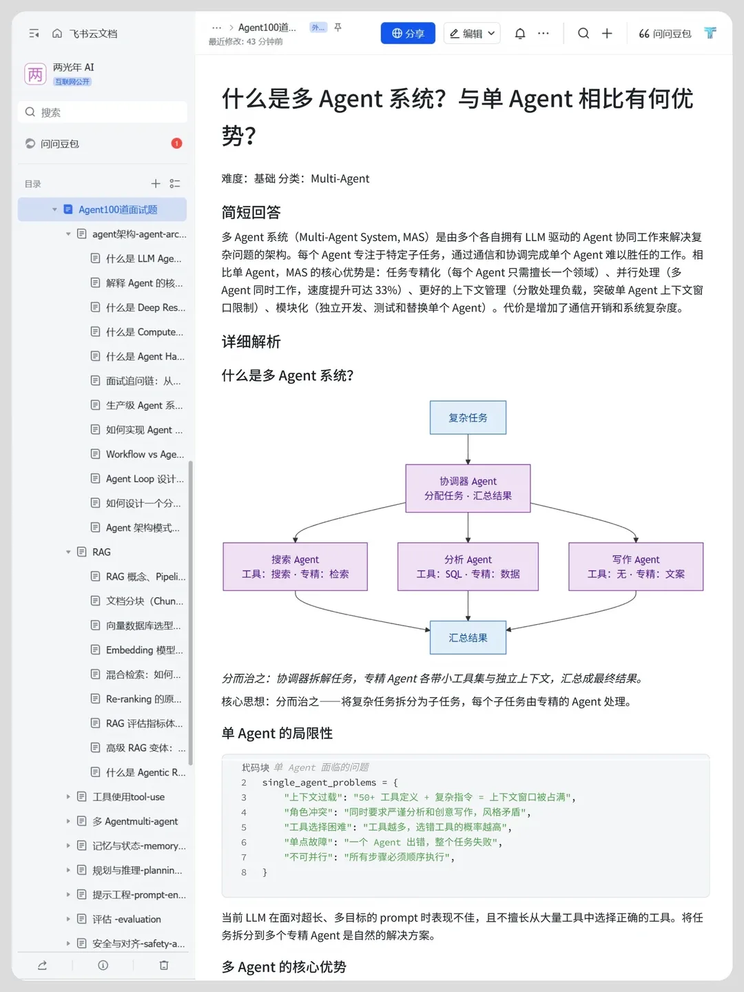 Agent Interview 100 · 模块 06 规划与推理