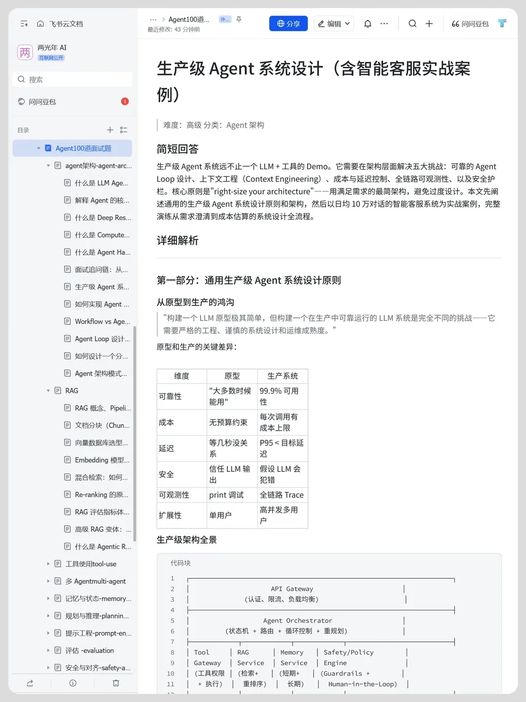 Agent Interview 100 · 模块 07 提示工程