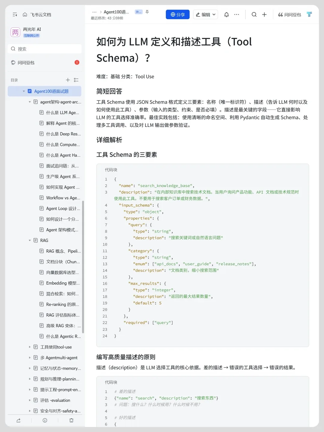 Agent Interview 100 · 模块 09 安全与对齐
