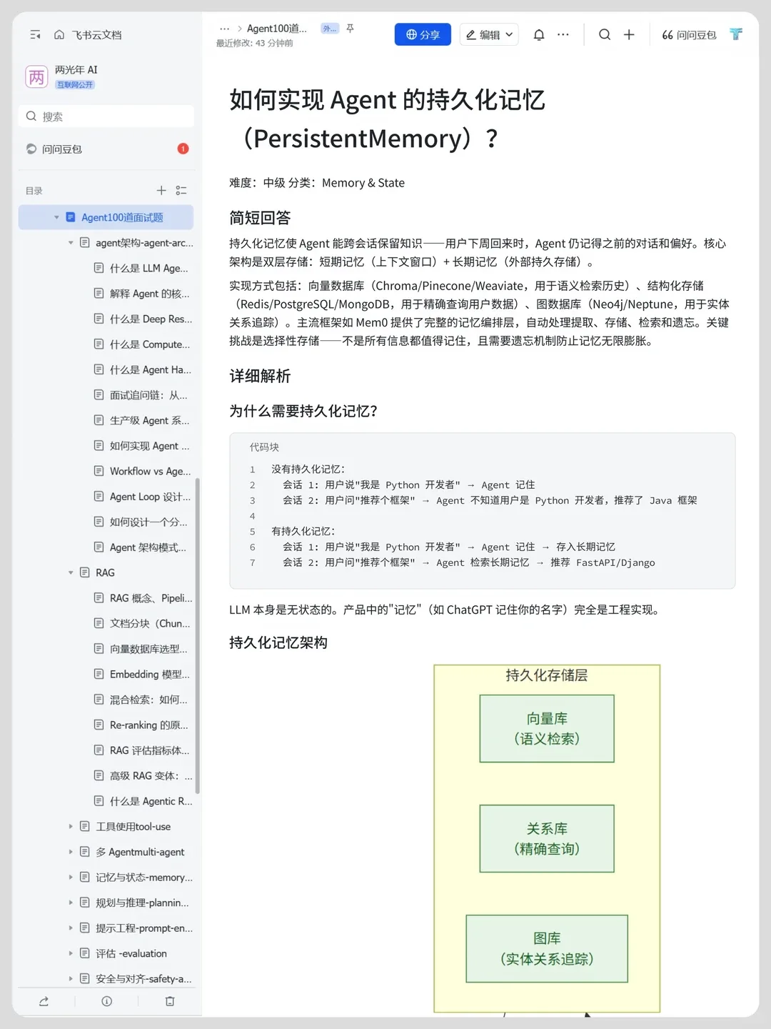 Agent Interview 100 · 模块 10 生产与部署