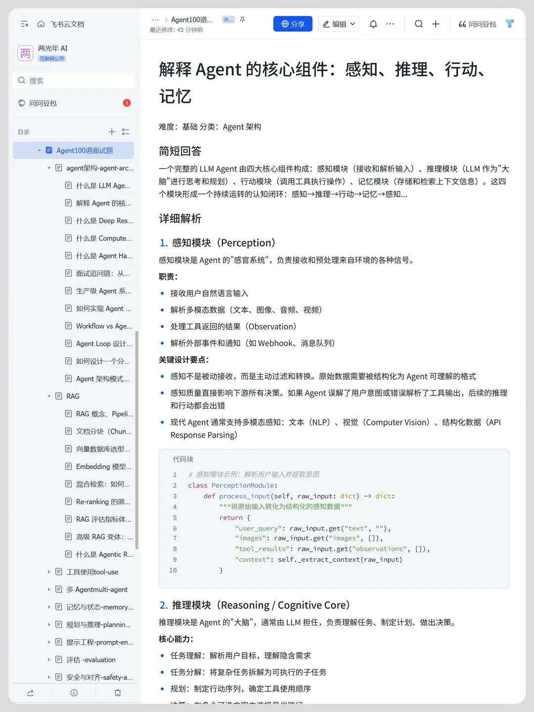 Agent Interview 100 · 使用方式