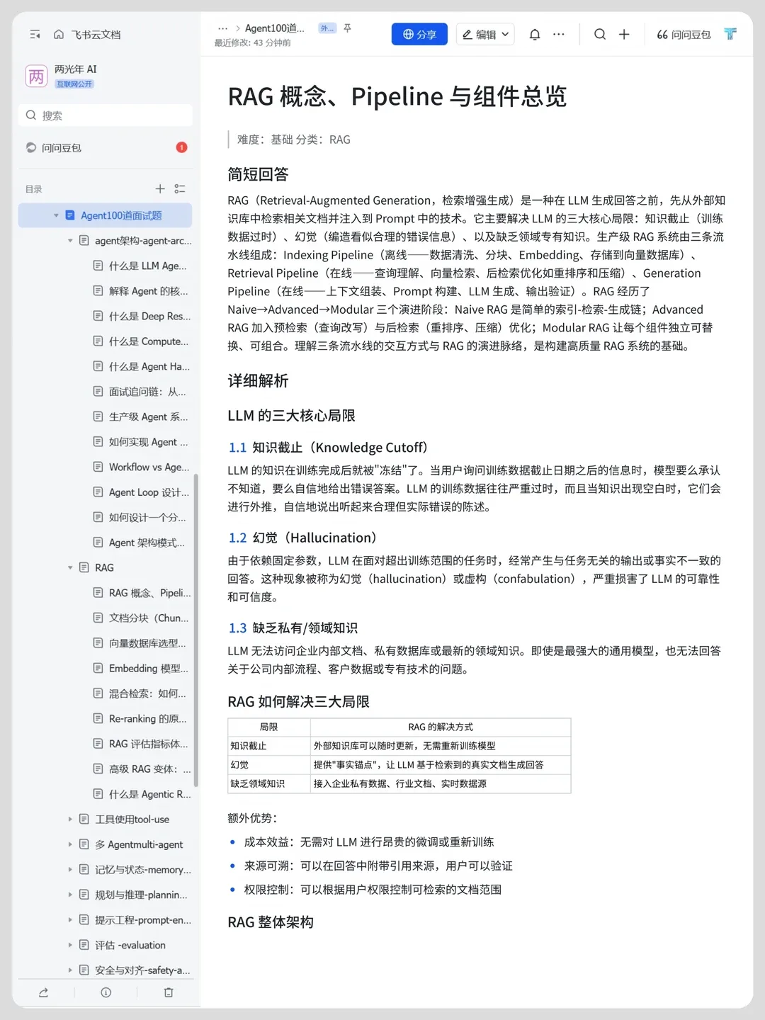 Agent Interview 100 · 仓库信息