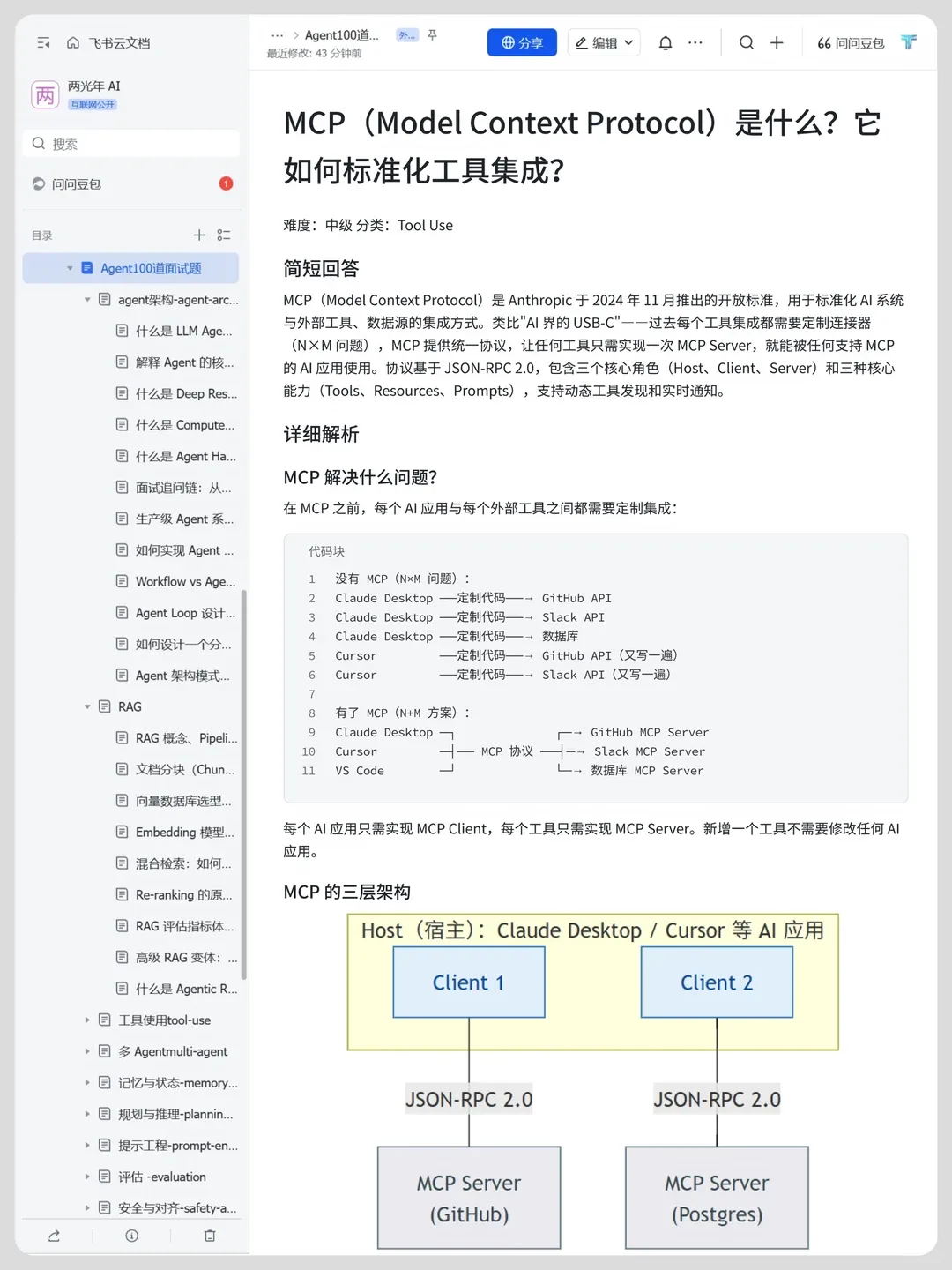 Agent Interview 100 · 结尾