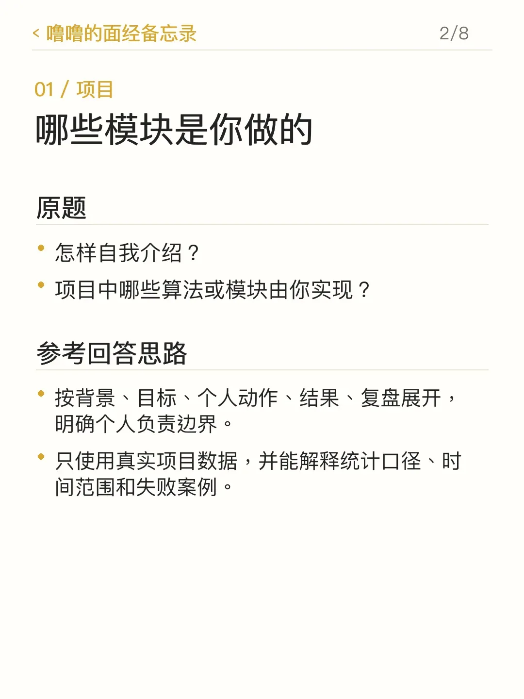 噜噜的面经备忘录 · 第 2/8 张:字节 AI Agent 开发岗 2026-09-10 复盘