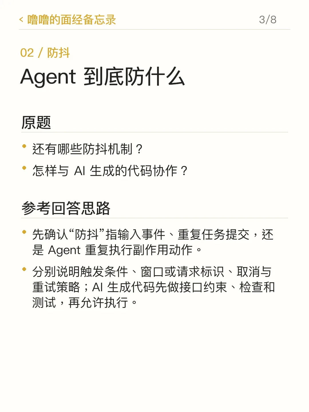 噜噜的面经备忘录 · 第 3/8 张:字节 AI Agent 开发岗 2026-09-10 复盘