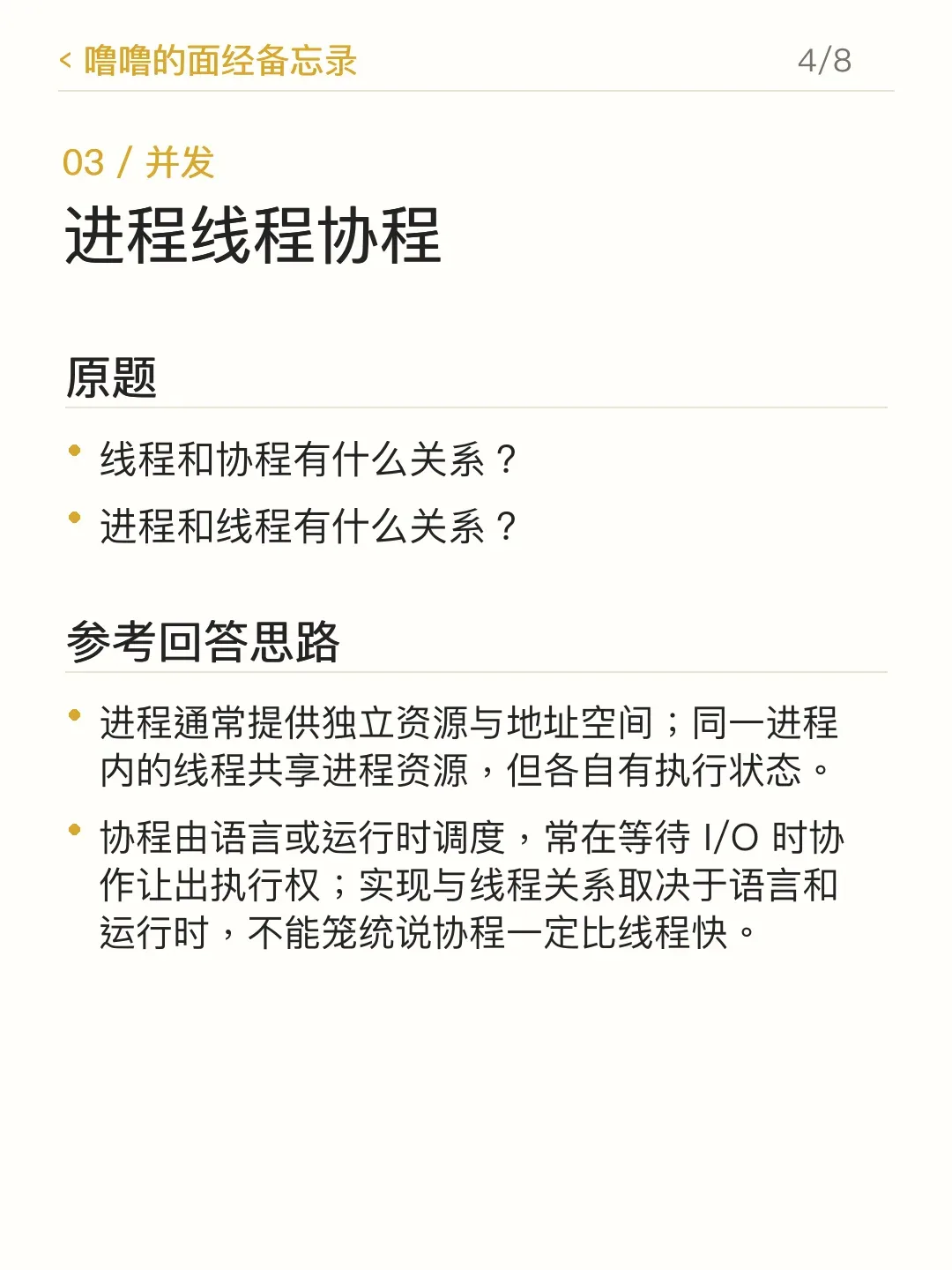 噜噜的面经备忘录 · 第 4/8 张:字节 AI Agent 开发岗 2026-09-10 复盘