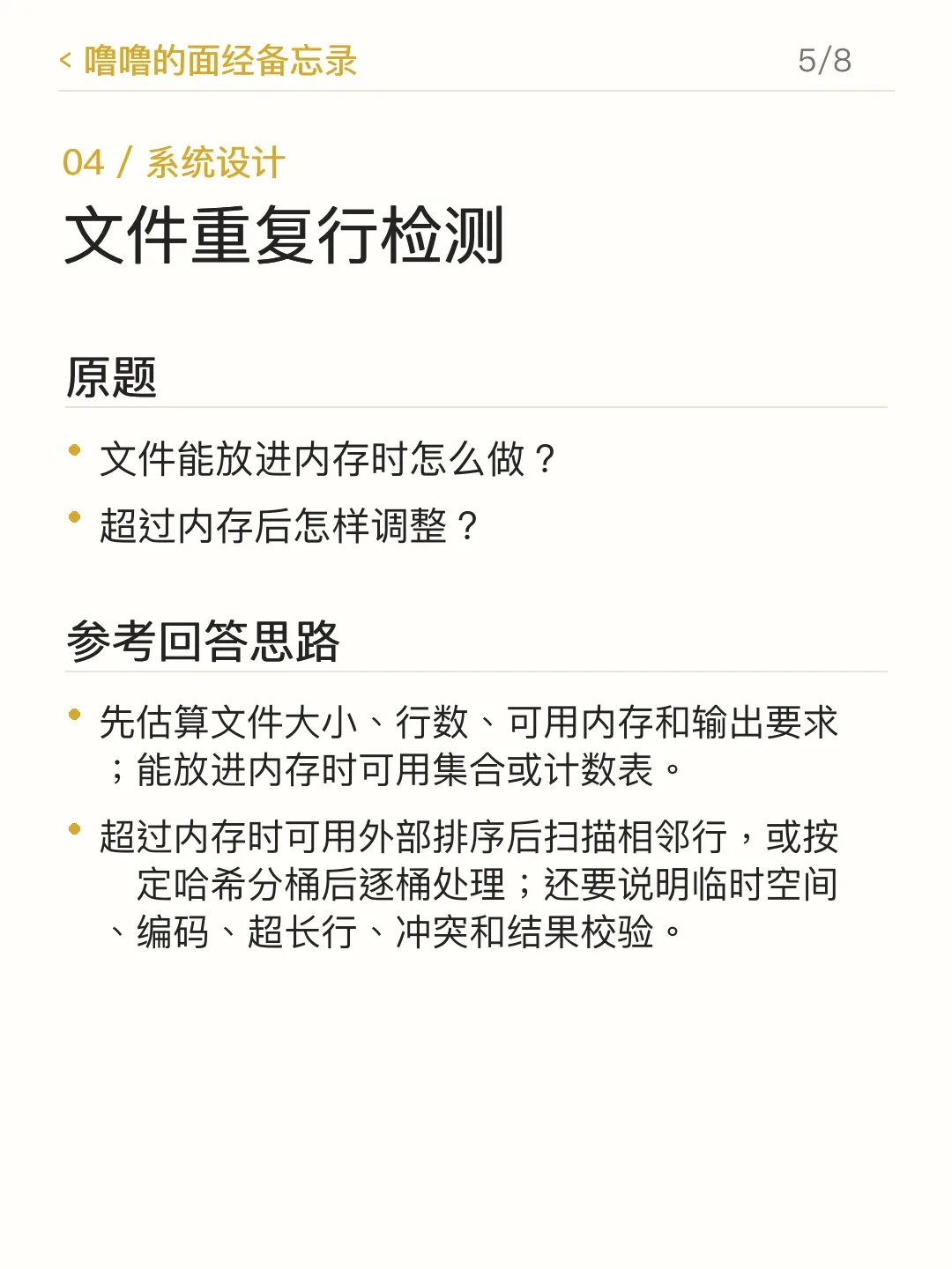 噜噜的面经备忘录 · 第 5/8 张:字节 AI Agent 开发岗 2026-09-10 复盘