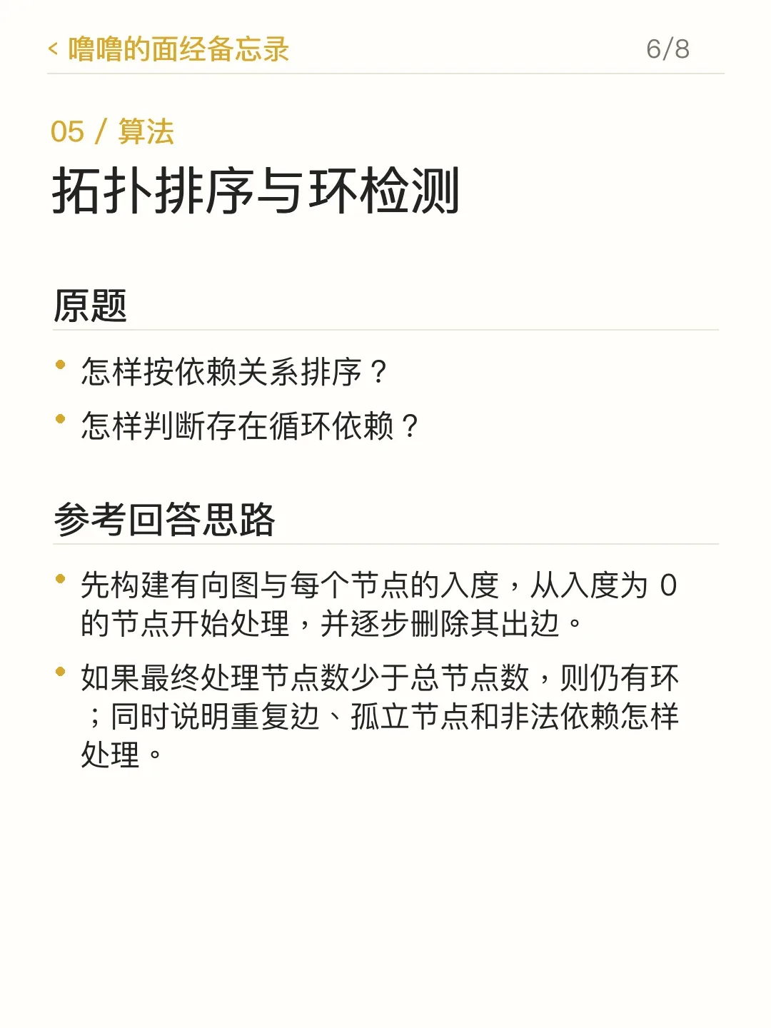 噜噜的面经备忘录 · 第 6/8 张:字节 AI Agent 开发岗 2026-09-10 复盘