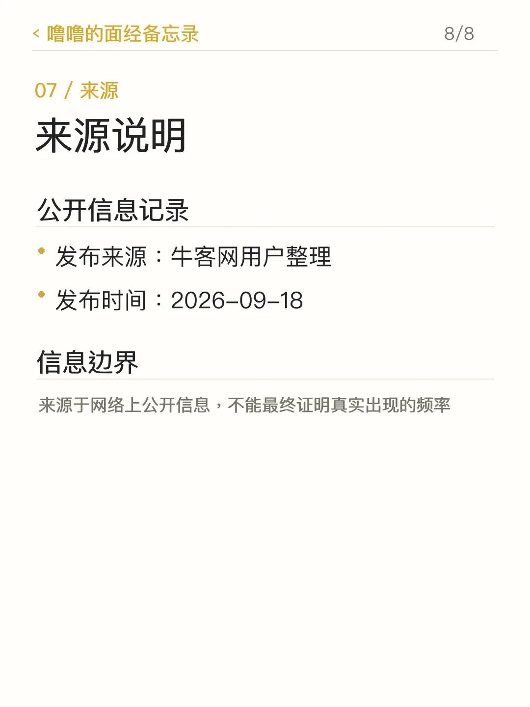 噜噜的面经备忘录 · 第 8/8 张:字节 AI Agent 开发岗 2026-09-10 复盘